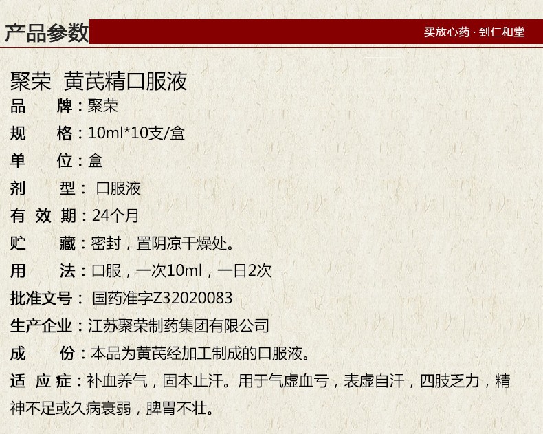 聚荣黄芪精口服液男黄氏口液黄芩口药液补血养气黄芹黄芷补血养气固本