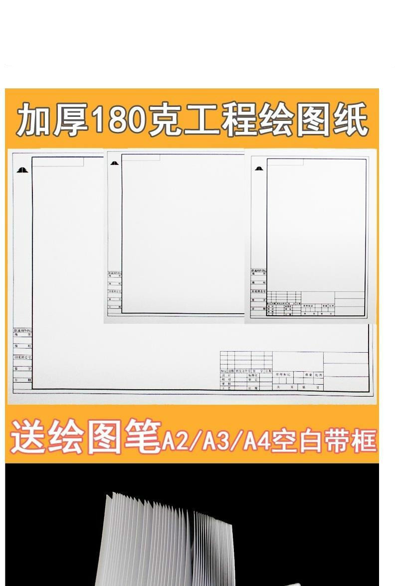 a3图纸带框绘图纸a2机械制图纸a3建筑绘图纸a1有框空白马克笔绘图白纸