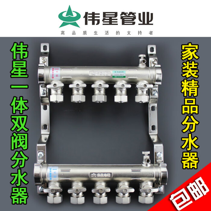 分水器地暖管材地热分水器全铜双阀地暖分水器集水器2路伟星分水器