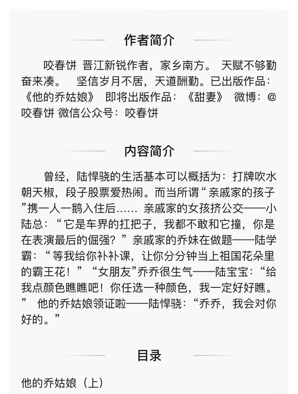 他的乔姑娘原名悍夫甜妻作者咬春饼著都市爱情言情小说书 他的乔姑娘