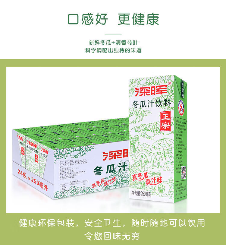 深晖冬瓜汁饮料整箱250ml*24盒装冬瓜茶老牌子夏季饮料 深晖冬瓜茶