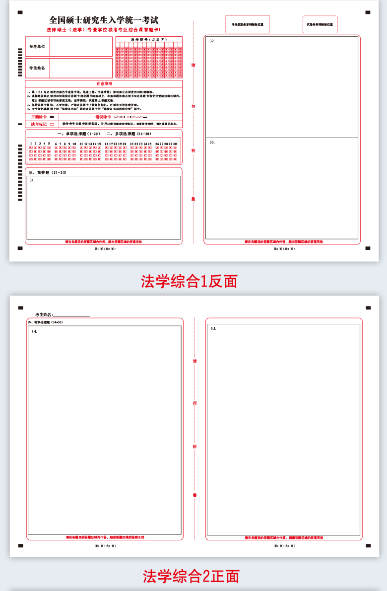 政治数学一二三联考答题卡考研英语温妤法硕联考法学基础10套综合10套