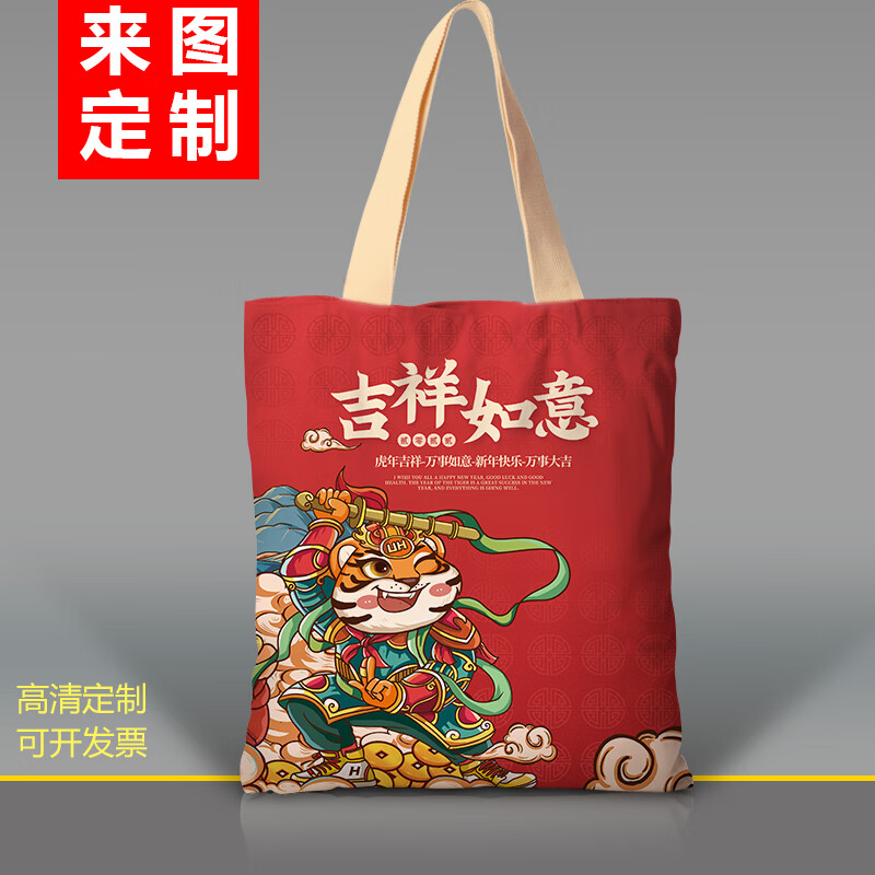 虎年周边帆布袋定制周边帆布包定制单肩包新年礼物创意广告定做手提