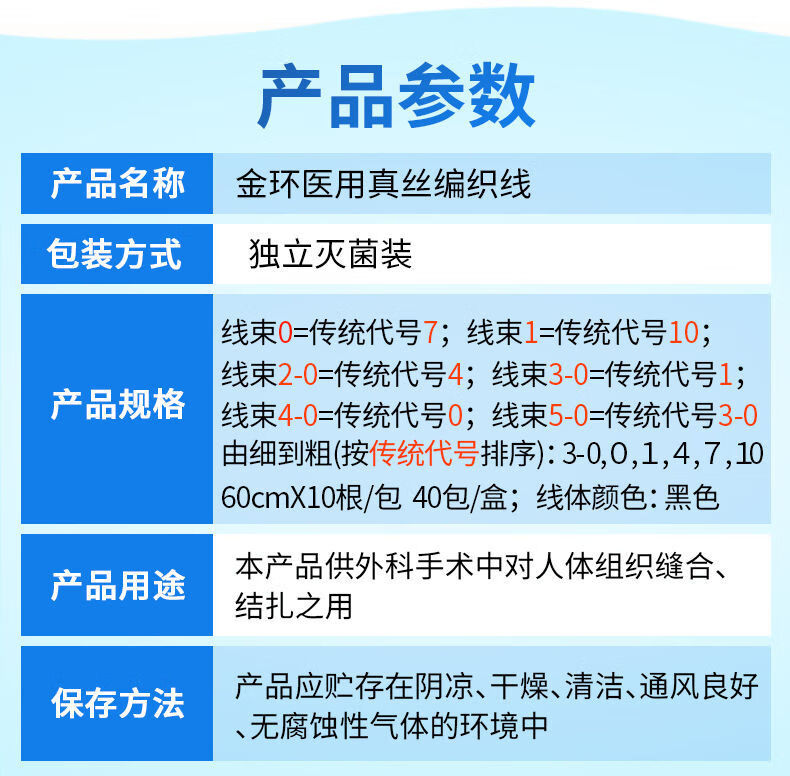 金环医用手术缝合线丝线不可吸收真丝编织线无菌线束整形外科 线束(0)