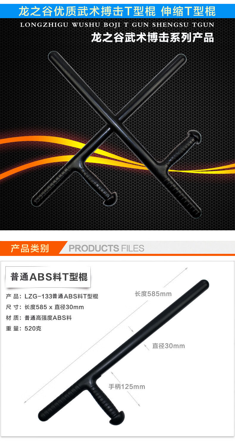 t型棍t型拐伸缩丁字棍丁字拐t字棍t字拐武术拐训练拐普通abs材料1根t
