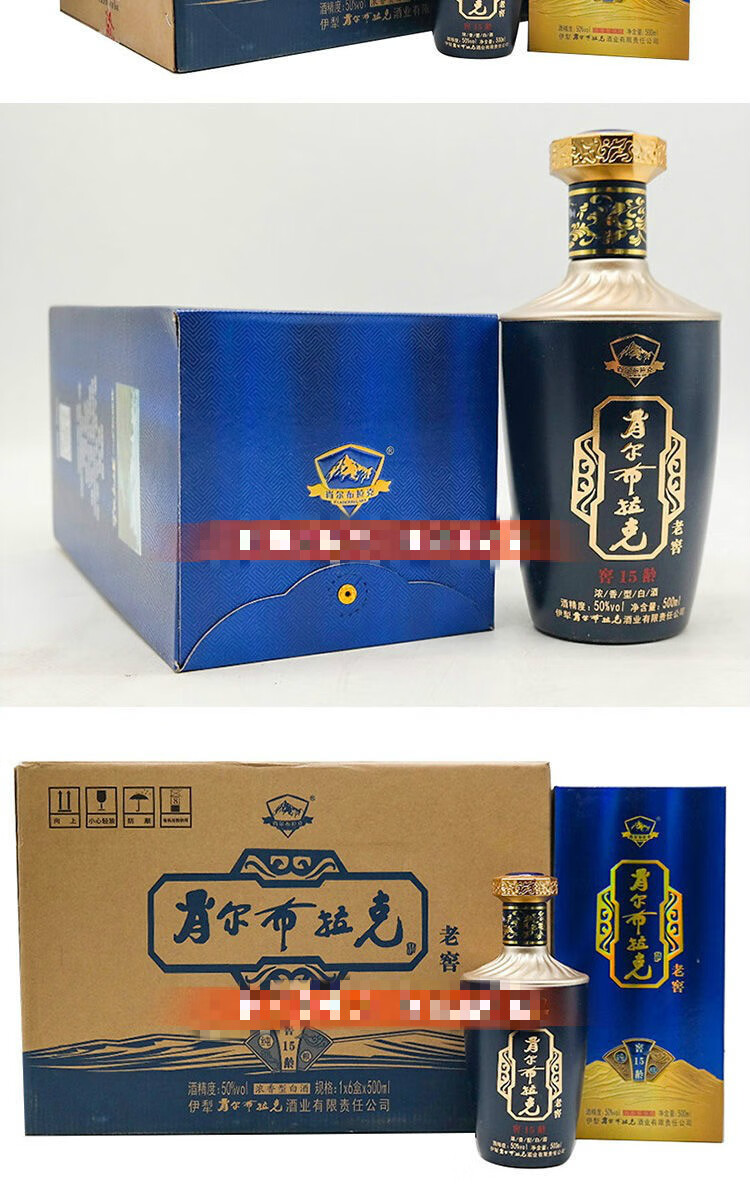 肖尔布拉克白酒新疆肖尔布拉克15年蓝老窖白酒50度500毫升浓香型整箱6