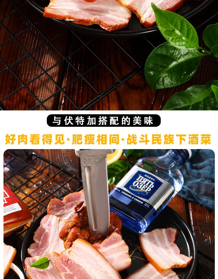 俄罗斯风味萨拉肉五花肉萨洛肉火腿伏特加组合网红套餐下酒菜食品熏