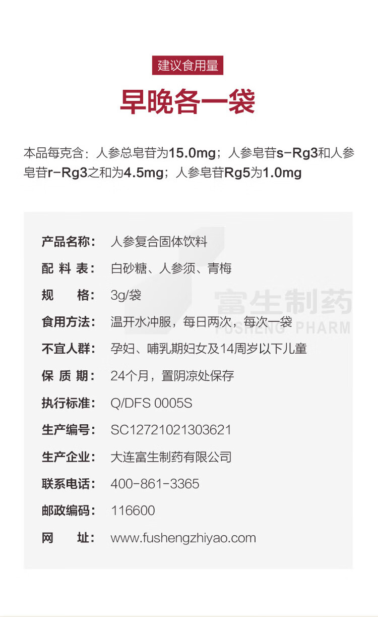 富力博士参百益人参皂苷rg3富生青春水溶性人参皂苷g35新品非rh2360袋