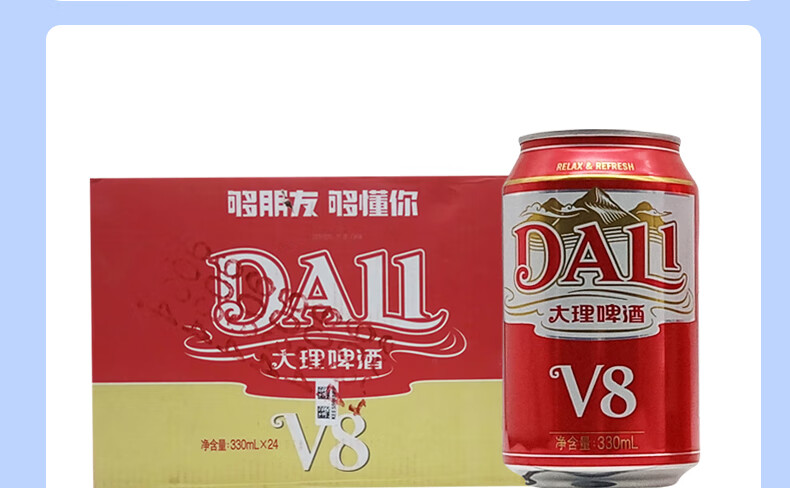 5折大理v8啤酒大理啤酒淡爽特产听装整箱330ml24瓶听装330ml24瓶听装