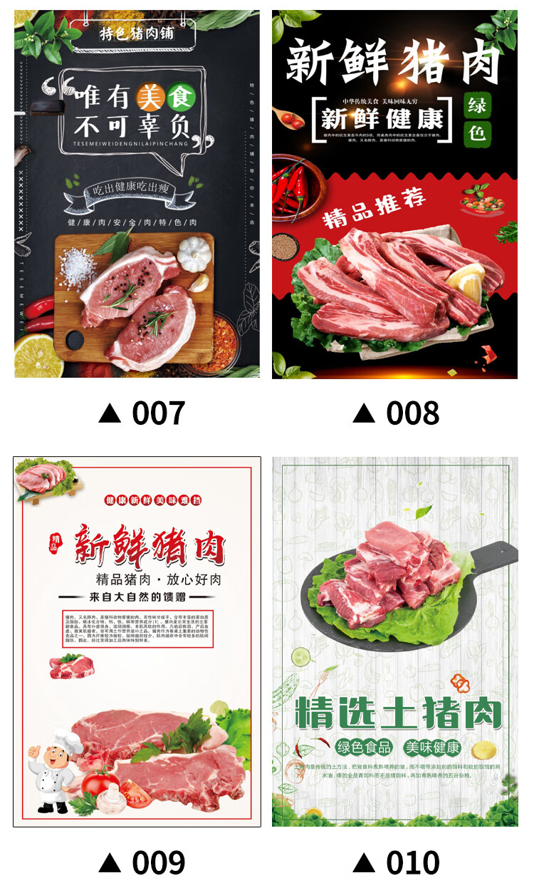 生鲜店海报广告贴纸鲜肉猪肉分割图商场超市冷鲜肉牛肉羊肉鸡肉宣传