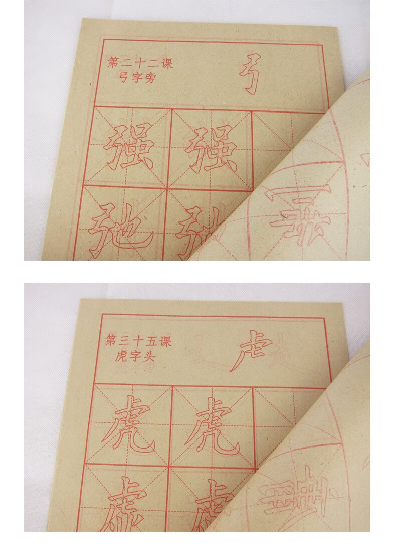 套装笔画描红120张 笔墨碟毡 送视频教程【图片