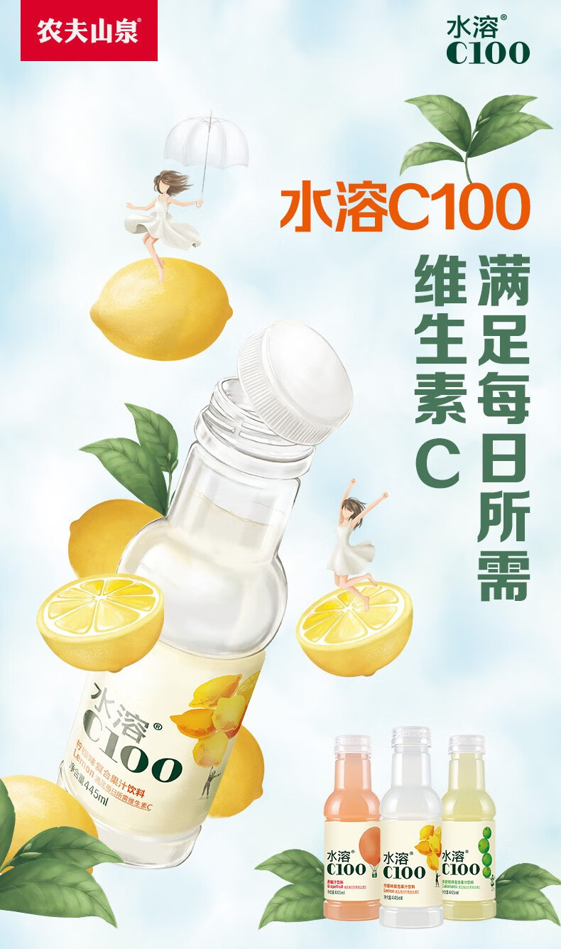 农夫山泉水溶c100柠檬味复合果汁饮料445ml15瓶整箱