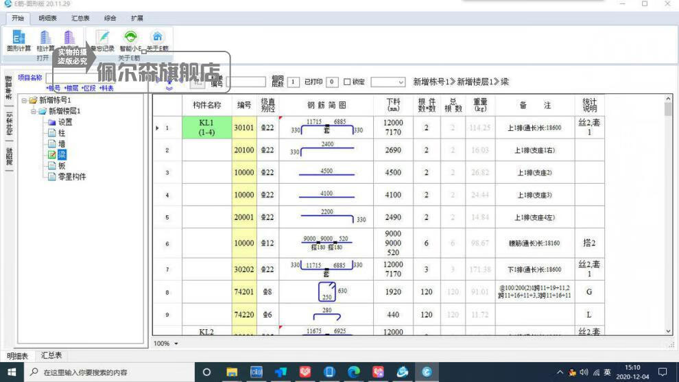 佩尔森2022e筋钢筋翻样软件现场施工下料模板混凝土算量人防锁e筋模板