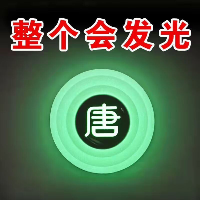 垫改装隔音缓冲垫片静音装饰配件唐evdm夜光硅胶锁眼贴夜光唐标18个装