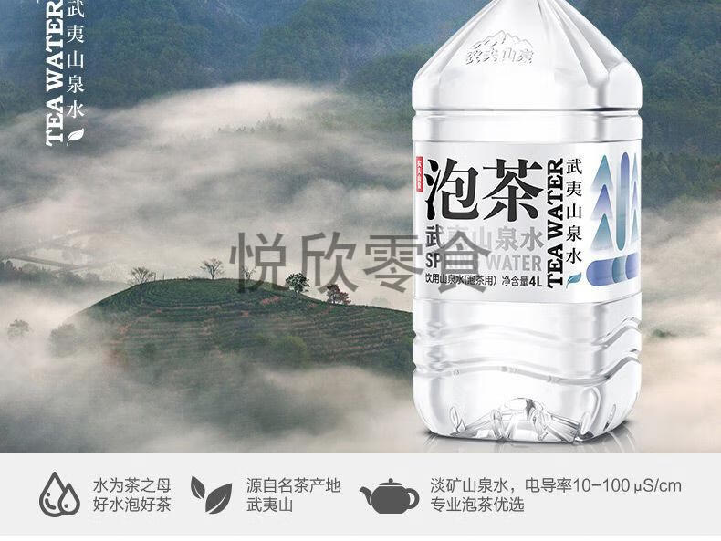 5折武夷山矿泉水4l4桶泡茶水饮用山泉水整箱4000ml4桶