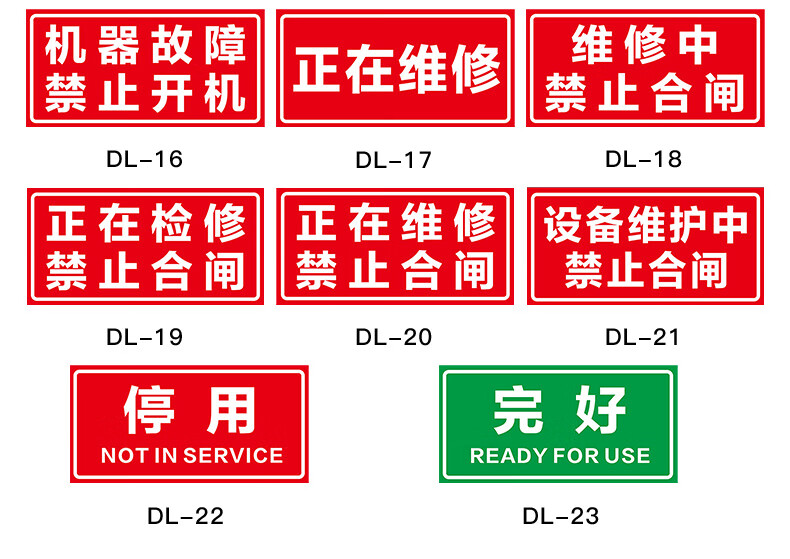 停用机械机器维修维修故障设备挂牌标识牌标牌警示牌指示牌提示牌标示