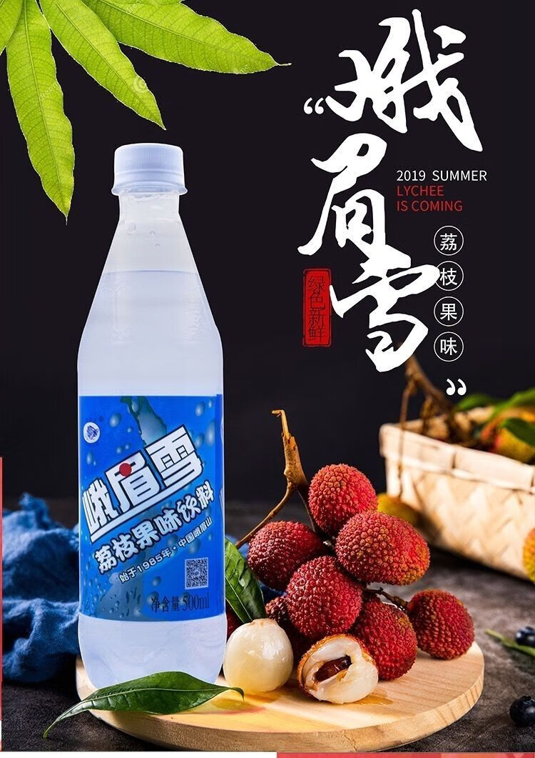 汽水碳酸饮料整箱批发 四川峨眉山特产 峨眉雪饮料500ml*12瓶【图片