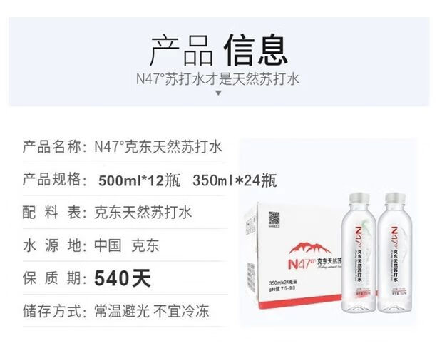 n47克东天然苏打水克东苏打水n47弱碱水小分子整箱2412瓶350ml24瓶