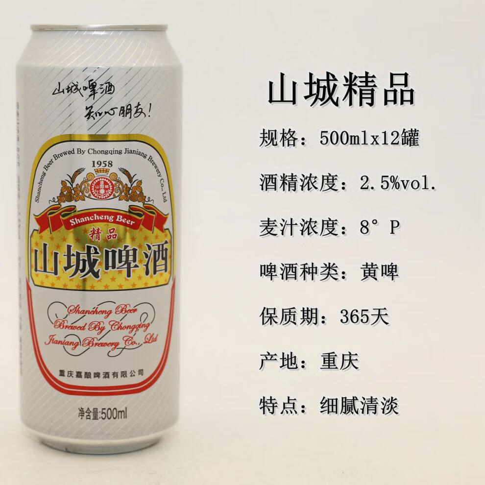 5折重庆山城精品啤酒罐装24瓶整箱500ml122箱多规格500ml12罐500ml12