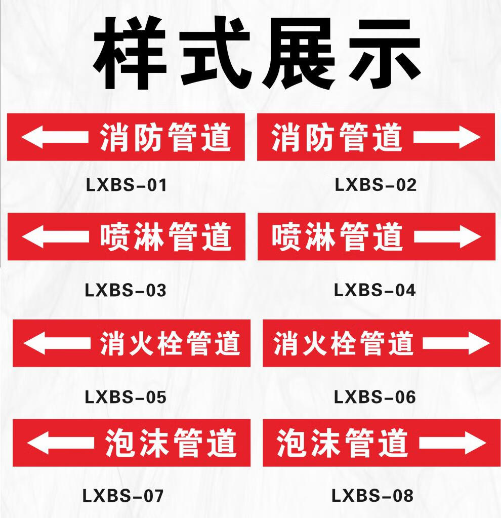 消防喷淋消火栓管道流向标识贴防水防褪色反光膜标识牌贴纸消防管道右