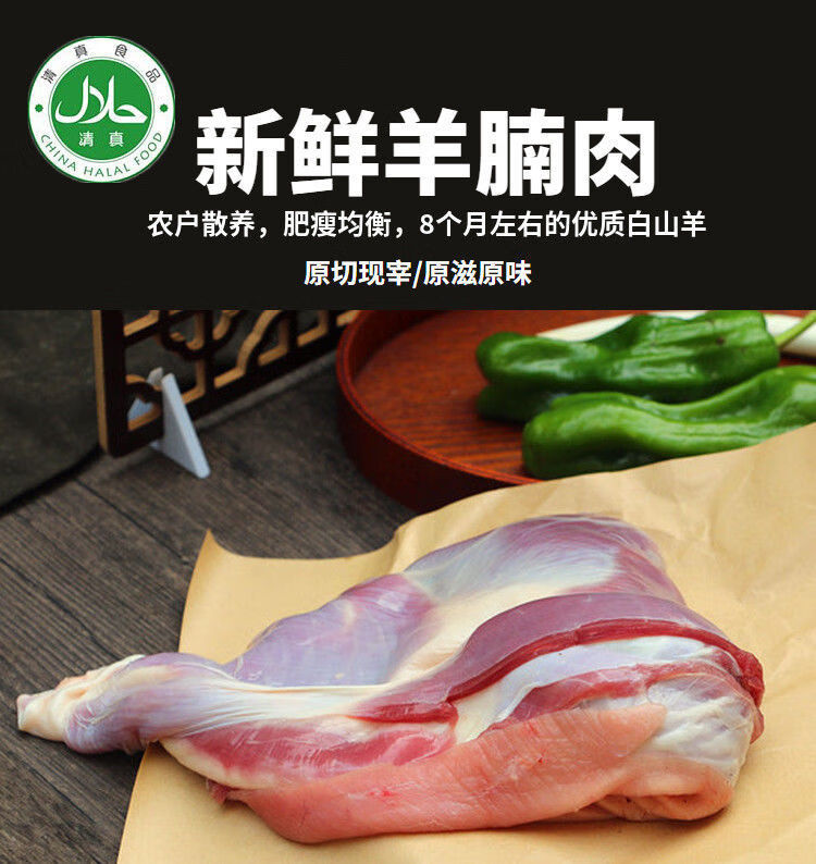 斓维品 带皮羊腩现宰新鲜山羊肉去皮羊腩肉肚腩带皮全羊酮体非羊肋条