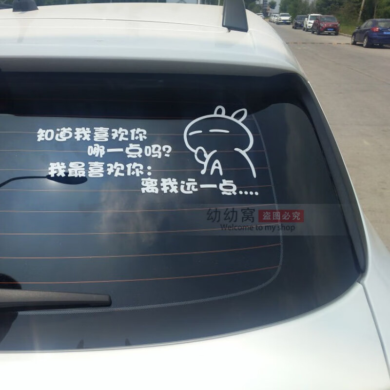 我远一点汽车贴纸个性反光车尾搞笑警示标语创意车贴画装饰黑色3015cm