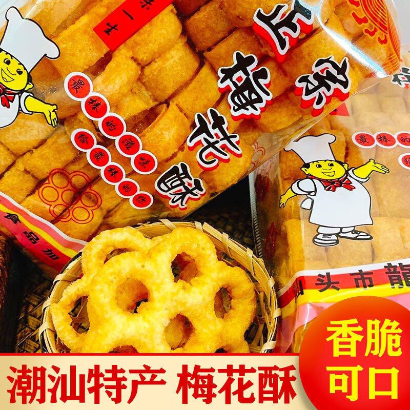 潮汕特产梅花酥土炭炉窗蜂窝煤8090圆圈怀旧童年回忆小吃零食美食梅花