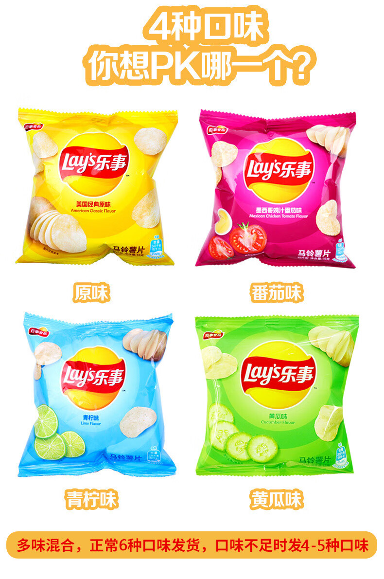 乐事薯片12克批发小包原黄瓜青柠新口味百事追剧零食乐事大礼包403g12