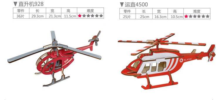 手工制作直升机航模儿童3d立体拼图手工飞机模型直升战斗轰炸机男孩