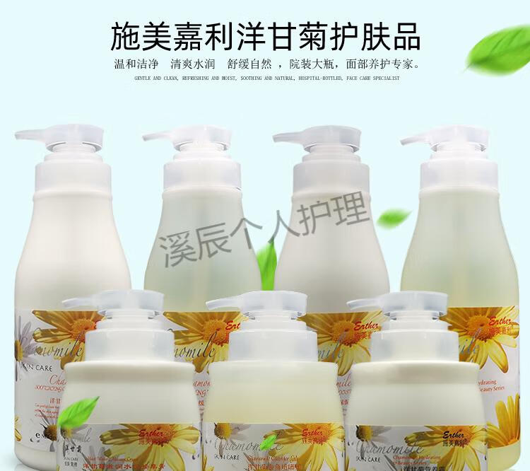 施美嘉利洋甘菊护肤品美容院专用套装大瓶水乳霜洋甘菊按摩膏面部洗脸