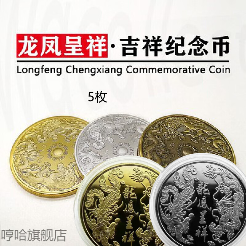 2022新款龙凤呈祥金色币【图片 价格 品