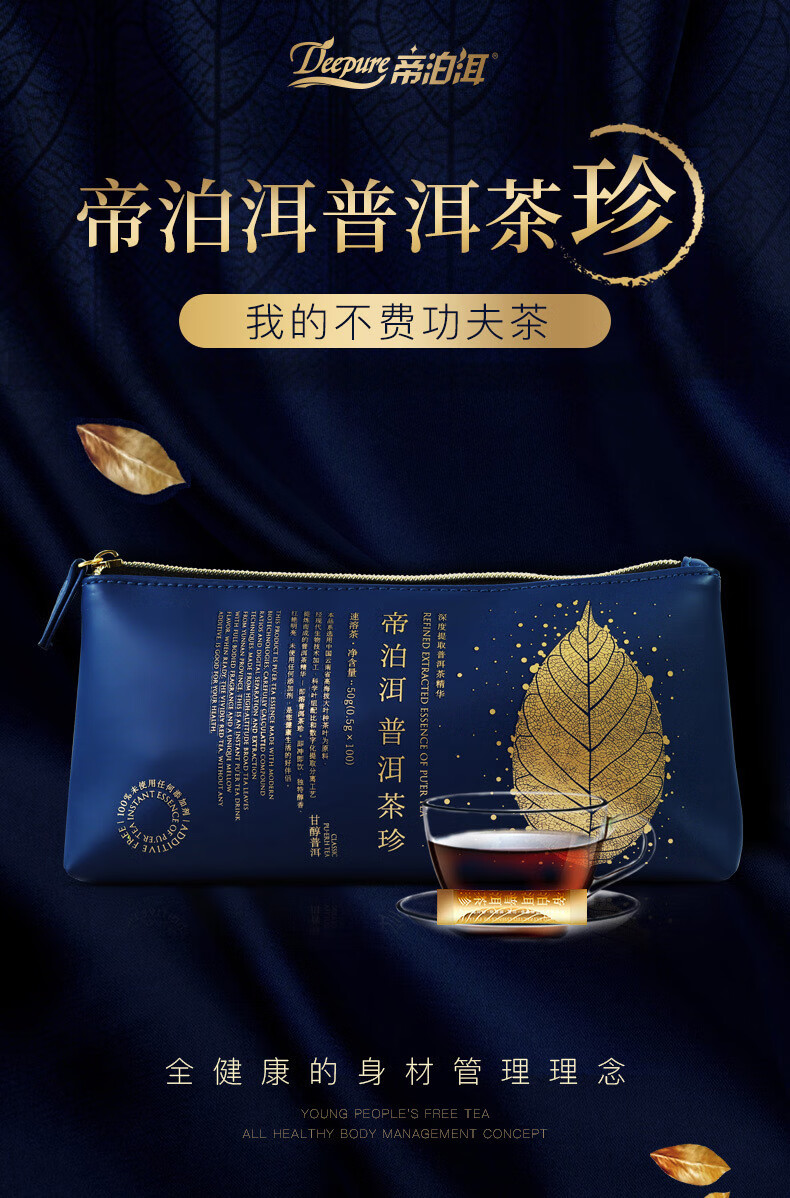 天士力帝泊洱即溶普洱茶珍50g1包05g100袋云南甘醇味冷泡茶粉出差旅游