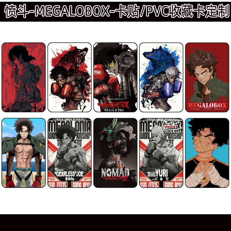 装甲重拳卡贴megalobox磨砂贴纸joe周边勇利四月新番热血动漫a款十张