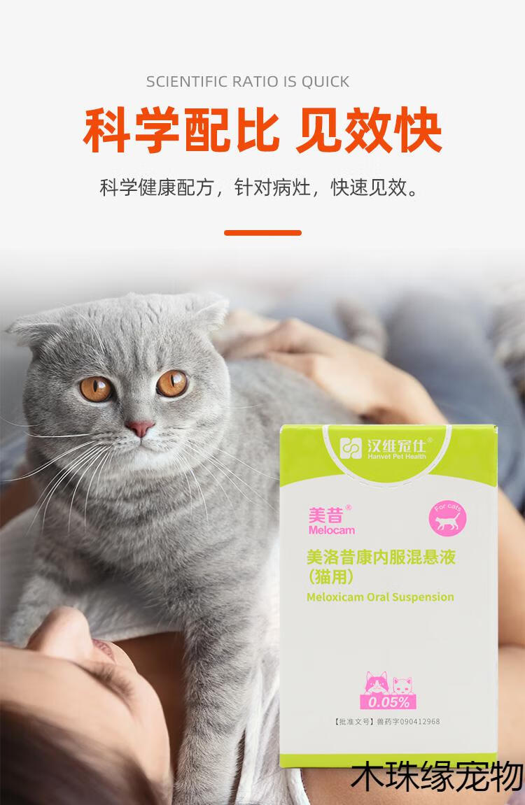 {顺丰直达}汉维宠仕宠物美昔美洛昔康内服混悬液猫专用口服止疼止痛药