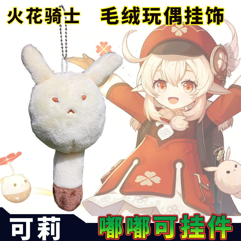 原神周边可莉cos火花骑士毛绒抱枕蹦蹦弹嘟嘟可小挂件动漫玩偶可莉