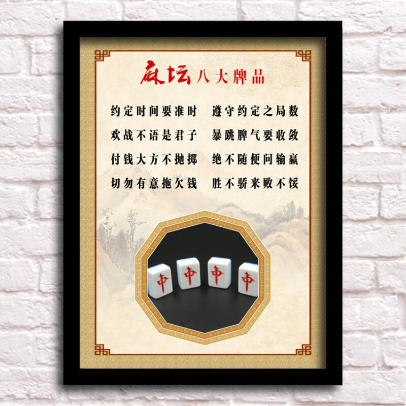 棋牌室挂画麻将馆装饰画棋牌室茶楼创意搞笑标语茶馆挂画娱乐会所海报