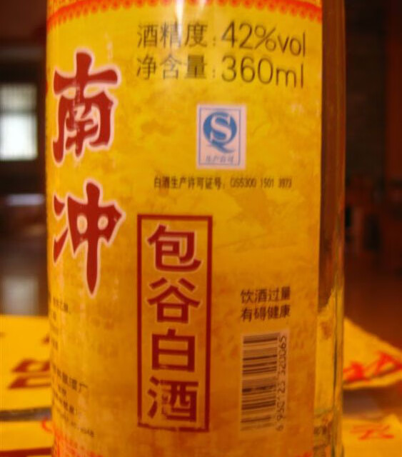 云南特产南冲包谷酒白酒42度360ml12瓶