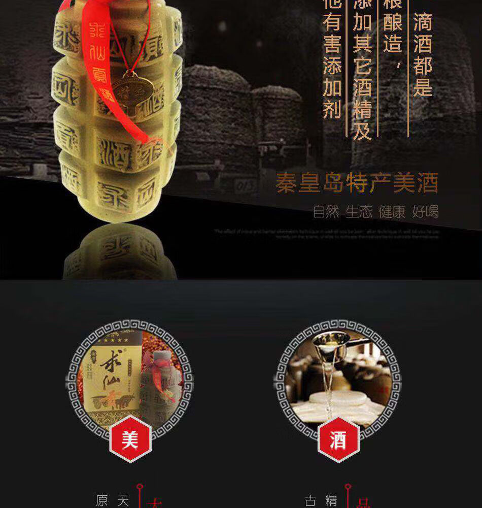 五星求仙贡酒 500ml/瓶 秦皇岛地方名酒 秦皇求仙贡白酒 求仙贡五星