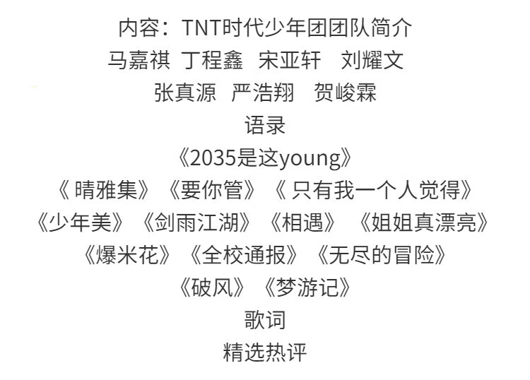 华溢驰晟tnt时代少年团语录字帖奶酪陷阱体歌词本周边情书翩翩体正楷