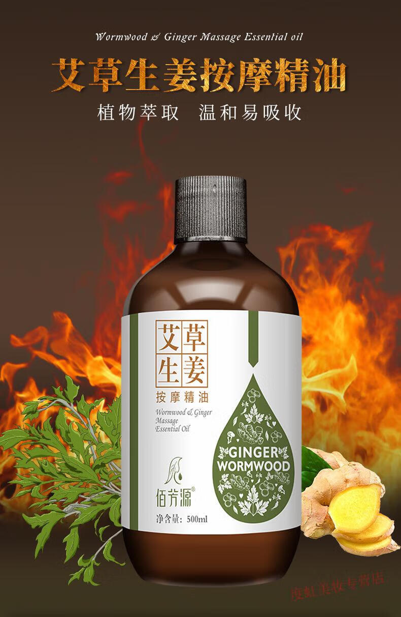 佰芳源生姜艾草全身按摩精油通经络发热开背推拿刮痧推油肩颈身体护肤. 500ml【裸瓶】