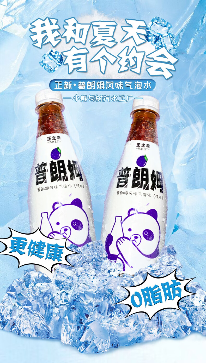 普朗姆风味气泡水0脂肪微气泡清爽解腻饮料410ml12瓶整箱装普朗姆风味