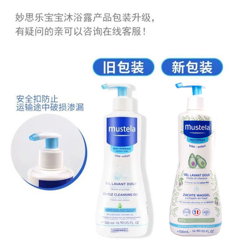 妙思乐沐浴露二合一妙思乐mustela婴幼儿二合一洗发沐浴露500ml儿童