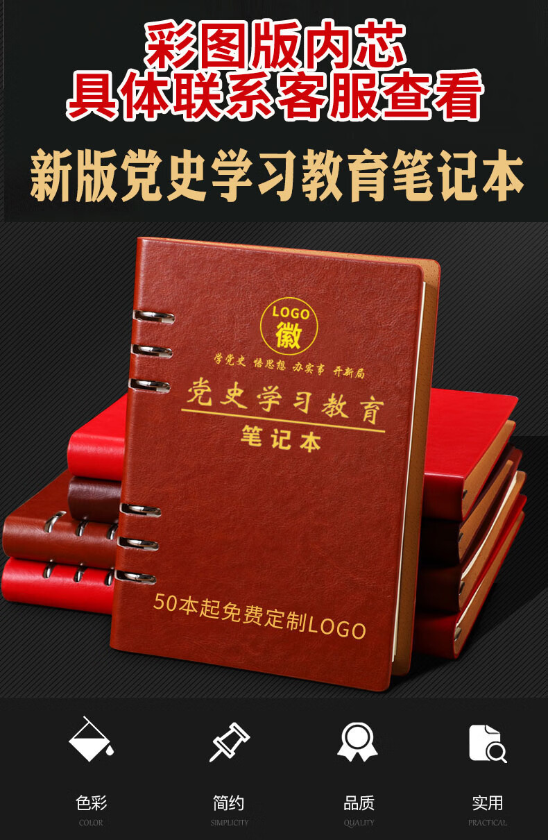 fgacct活页党史学习教育笔记本定制a5党员学习笔记本32kb5党建工作