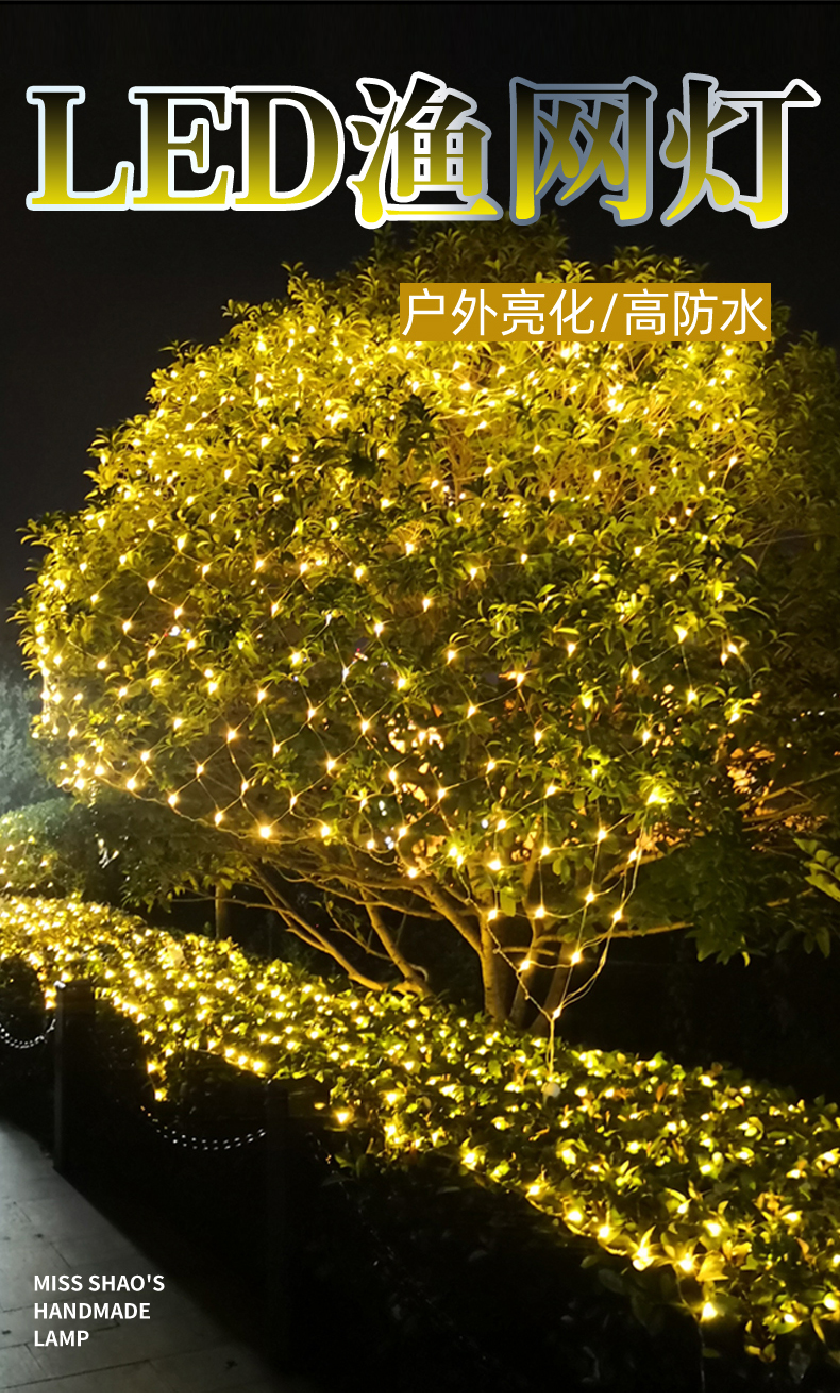 渔网灯led小彩灯闪灯串灯网灯树灯满天星户外布置星星装饰灯15x15米