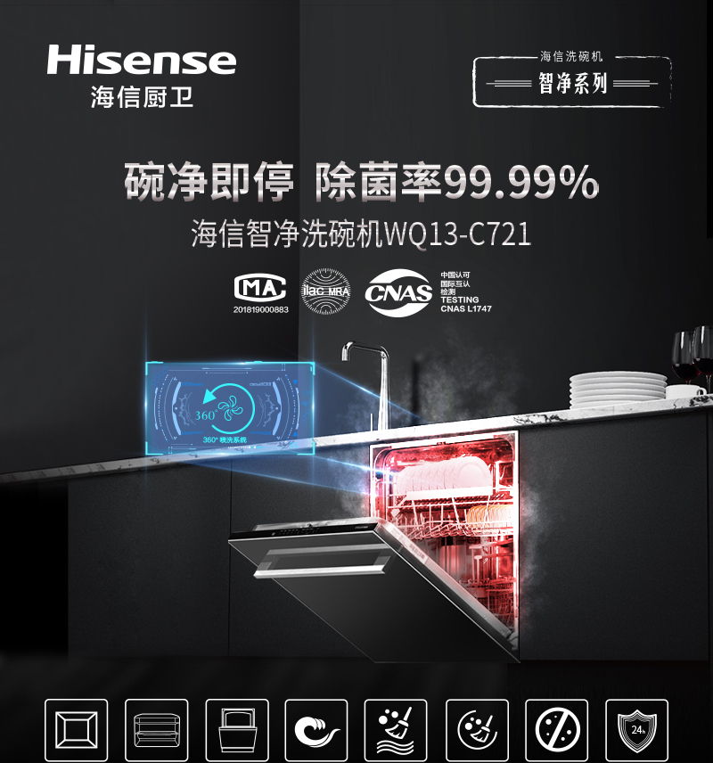 海信(hisense)家用嵌入式洗碗机智能感应洗涤360°喷洗低噪音洗碗机