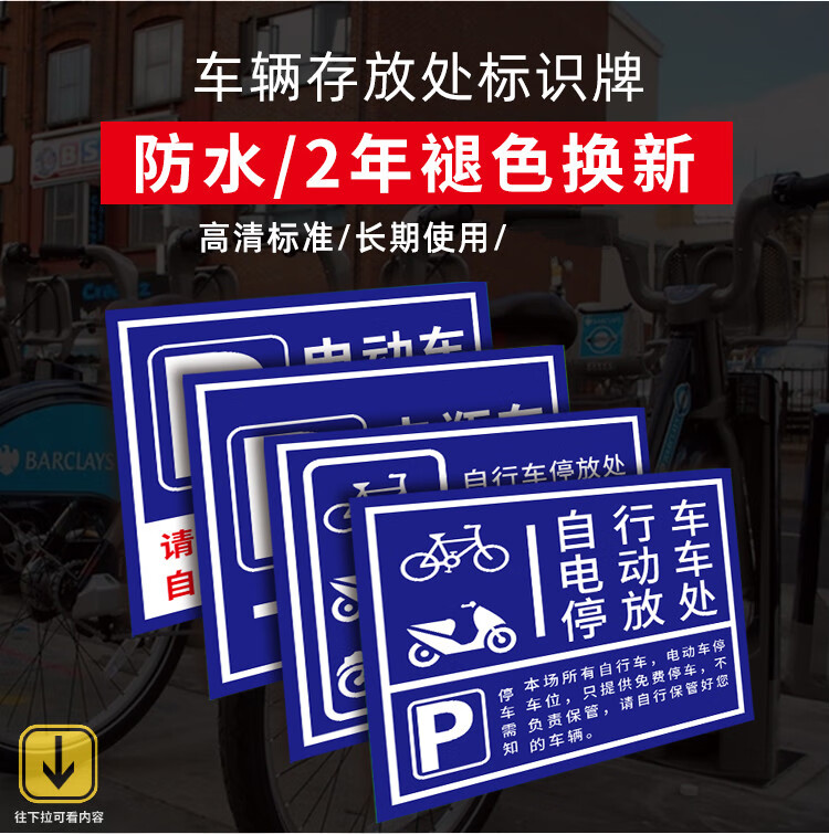 电动车停放指示牌电瓶车停放停放摩托车停放非机动车警示标牌标识牌