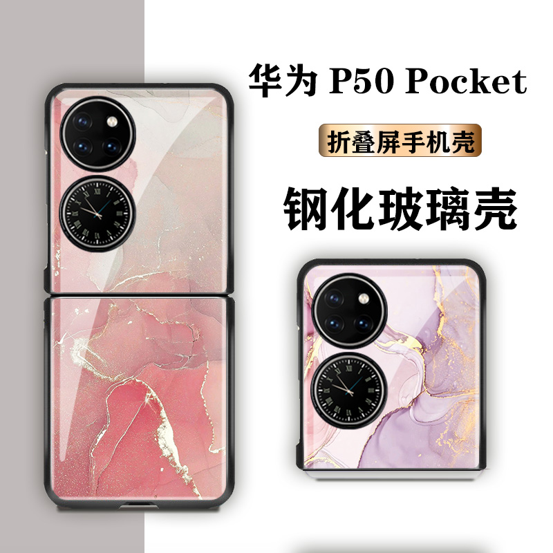 魔皇华为p50pocket手机壳玻璃硬壳华为p50宝盒折叠屏全包防摔高端轻奢