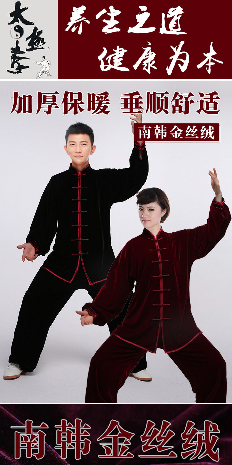 新款高档太极服冬季太极服金丝绒练功服南韩绒女加厚春秋冬款男不倒绒