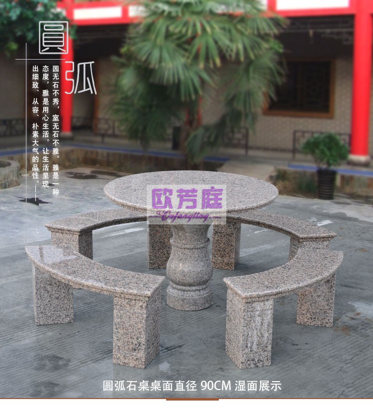 欧芳庭户外凉亭花园庭院圆弧圆形花岗岩大理石石桌圆台石凳石椅圆凳 别墅桌椅 石头桌椅户外公园桌椅公园椅 一桌四凳（桌直径120CM)