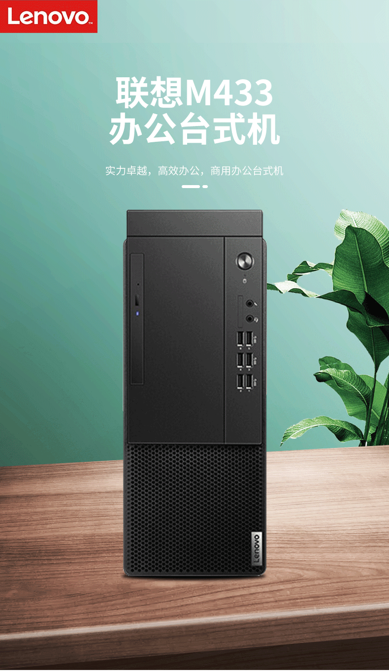 兼容win7联想台式机启天m433商用办公财务开票税控大客户台式电脑主机